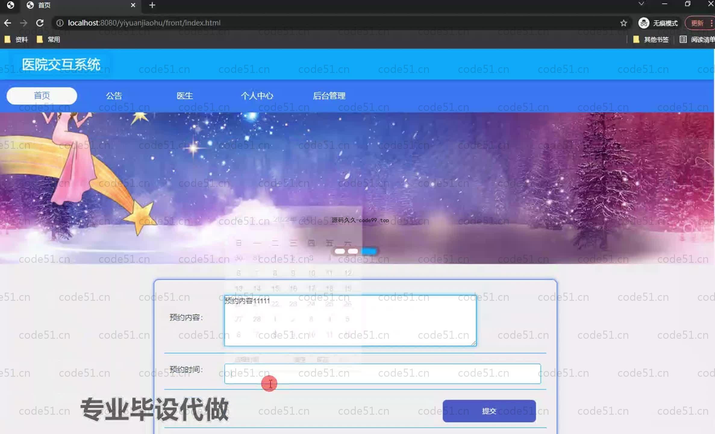 基于SpringBoot+MySQL+Vue.js的医院交互系统(附论文)