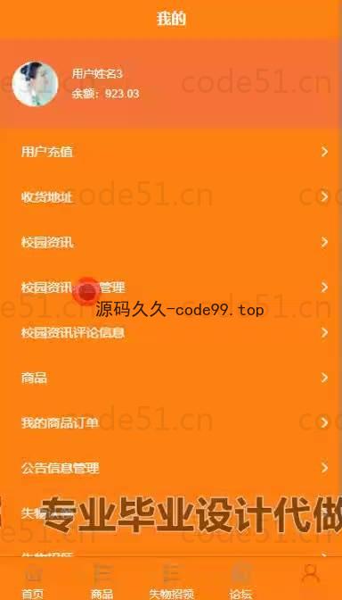 基于微信小程序+SSM+MySQL的校园综合服务小程序(附论文)