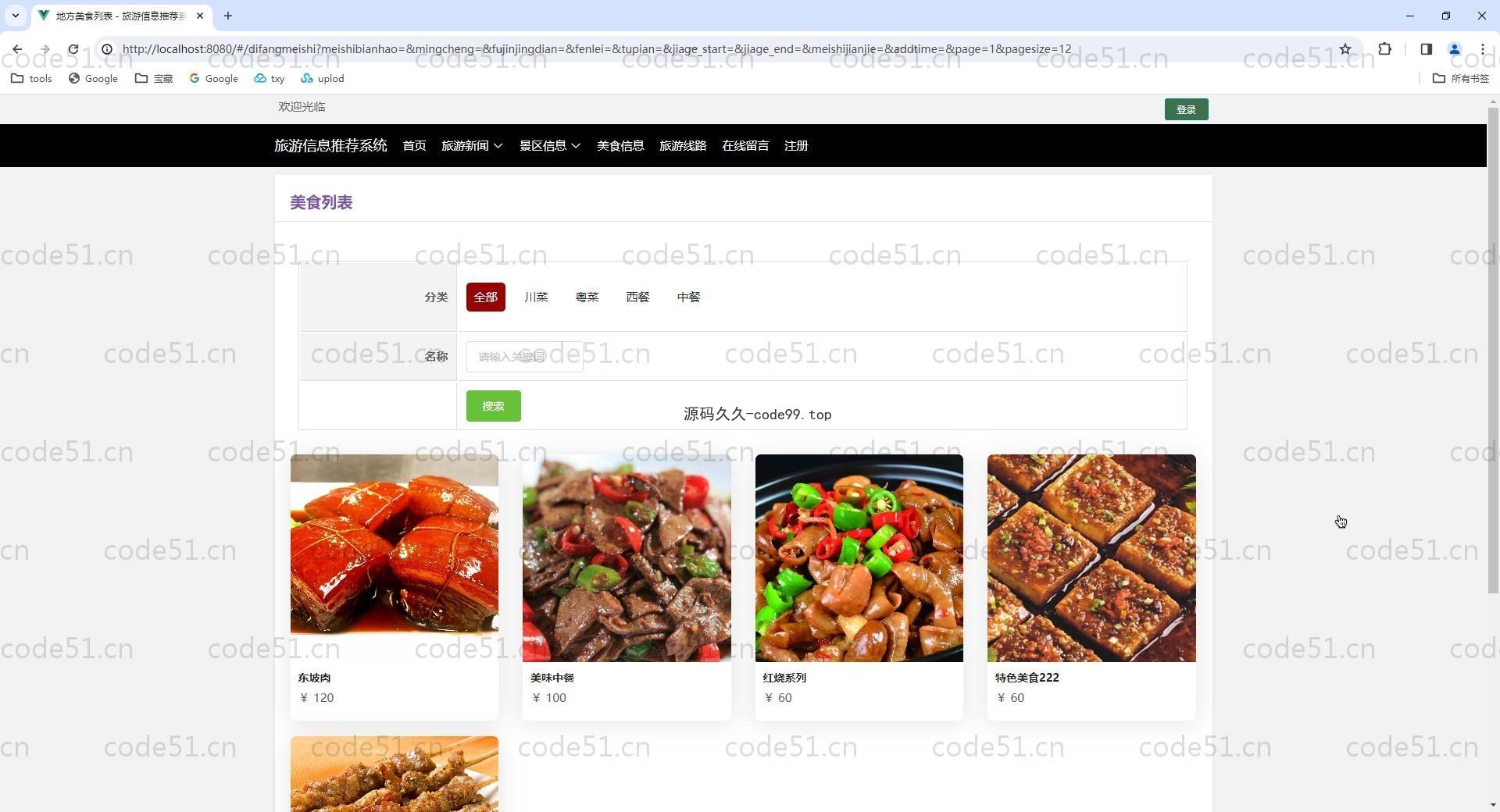 基于SpringBoot+MySQL+Vue.js的旅游推荐信息管理系统