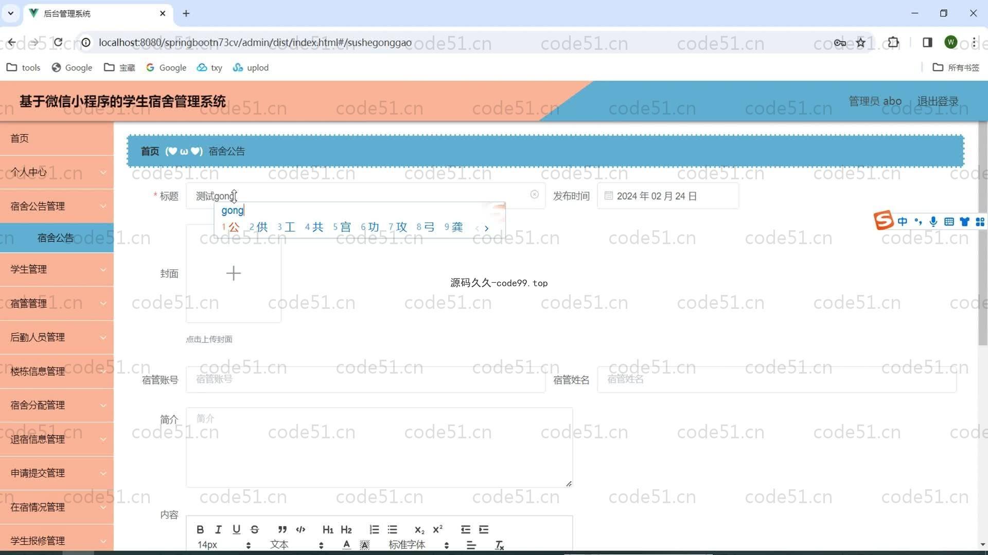 基于SpringBoot+MySQL+微信小程序的学生宿舍管理系统