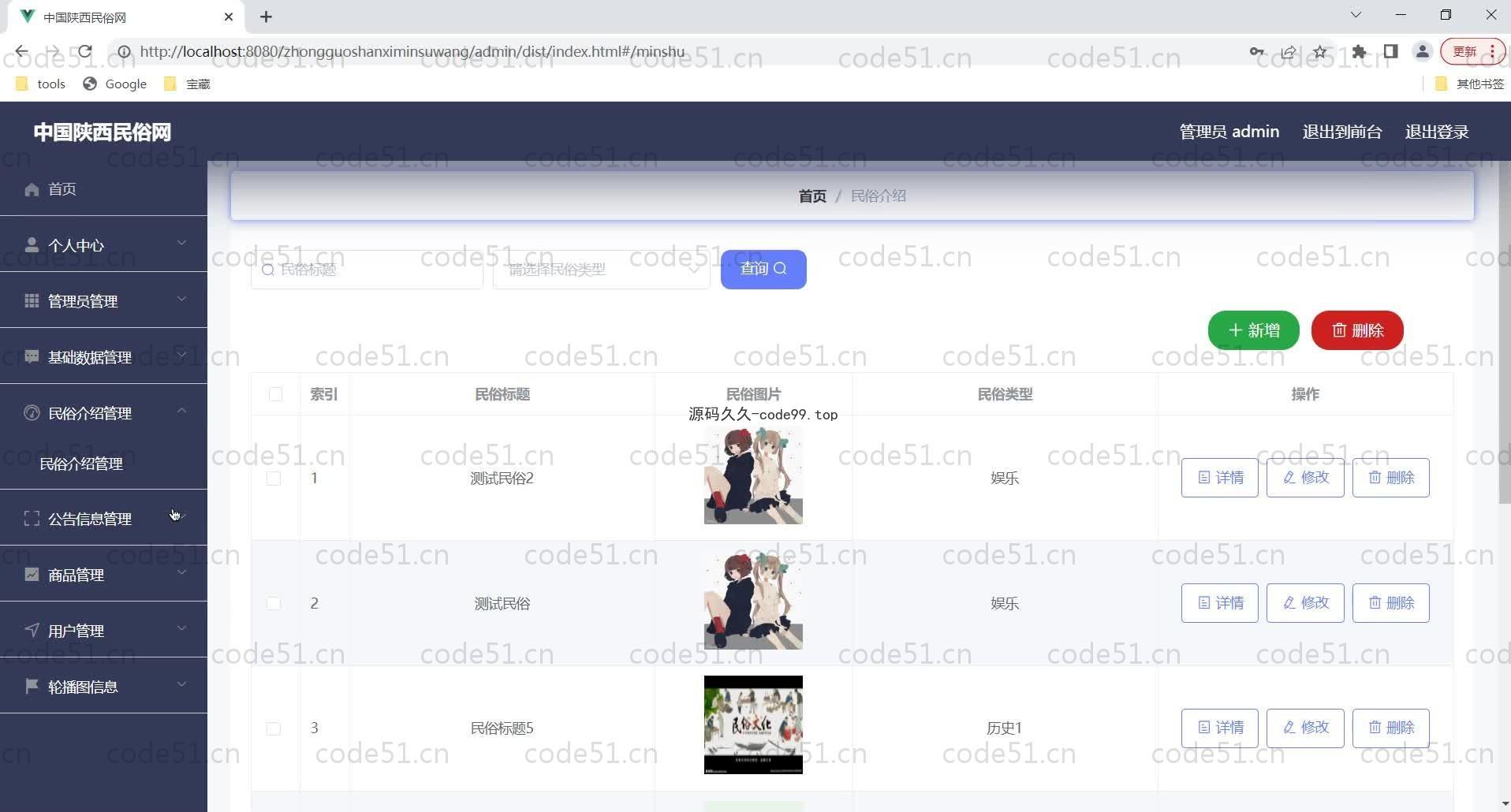 基于SpringBoot+MySQL+Vue的民俗系统(附论文)