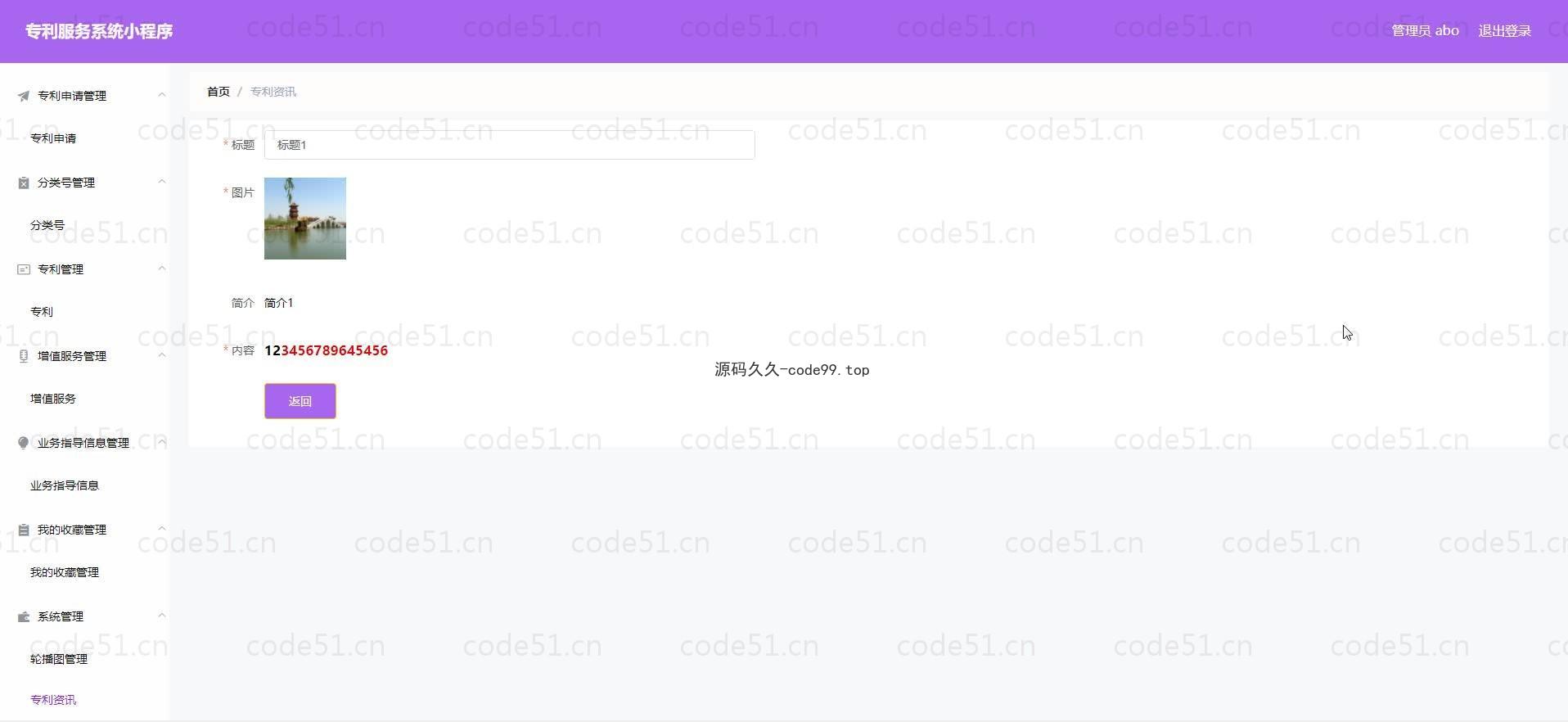 基于微信小程序+SSM+MySQL的专利服务小程序(附论文)