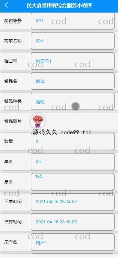 基于微信小程序+SSM+MySQL的食堂用餐综合服务小程序(附论文)