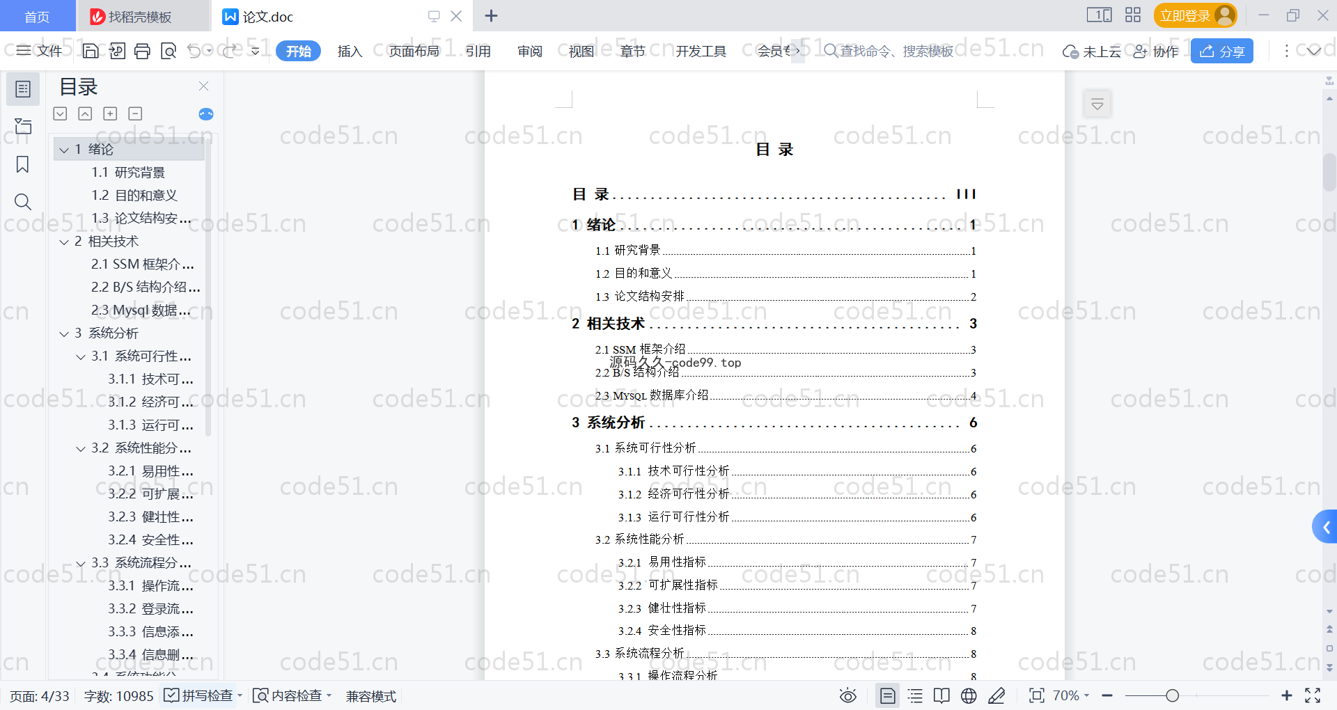 基于SpringBoot+MySQL+Vue的美食推荐商城(附论文)