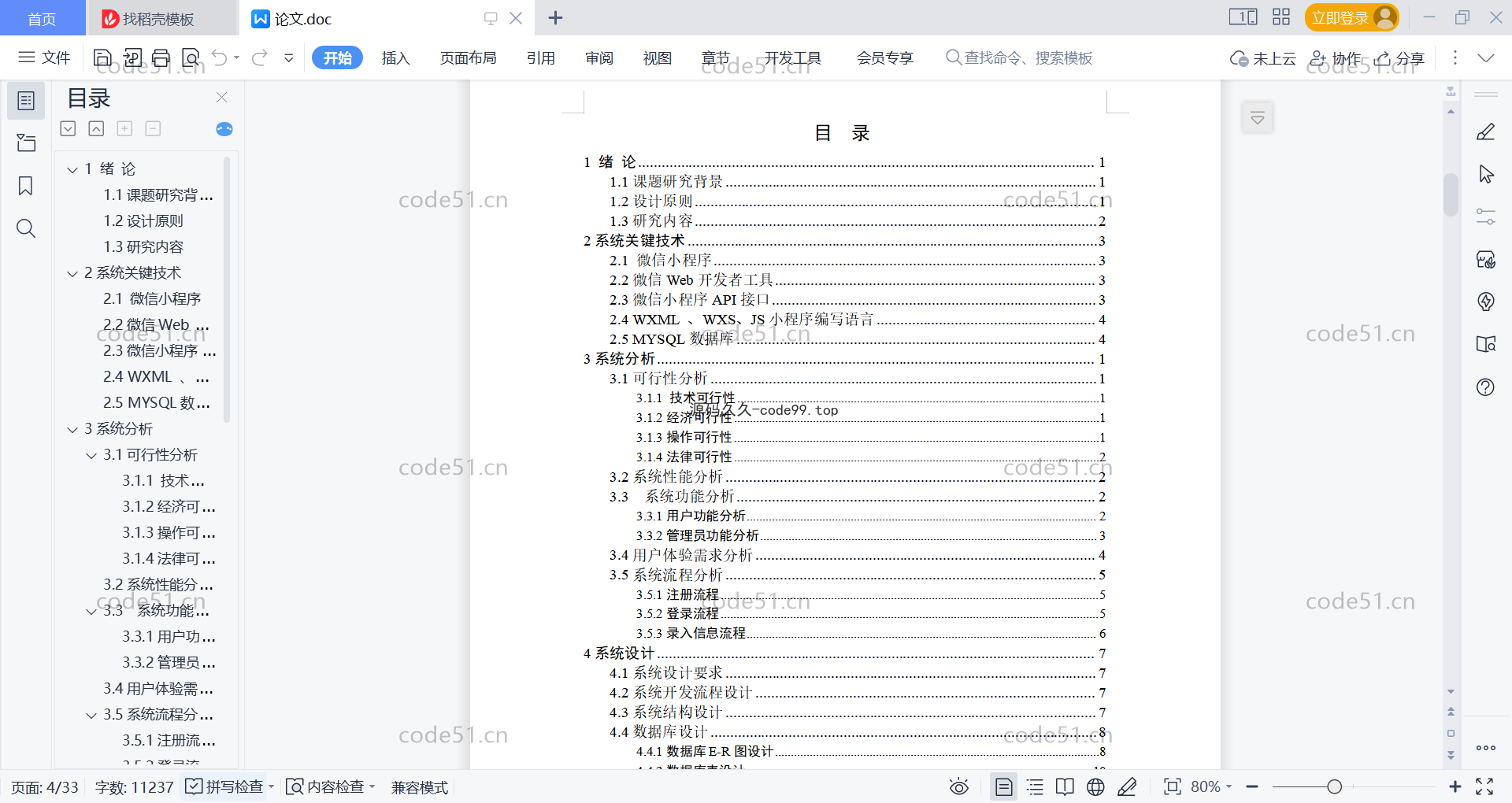 基于微信小程序+SSM+MySQL的作品集展示小程序(附论文)