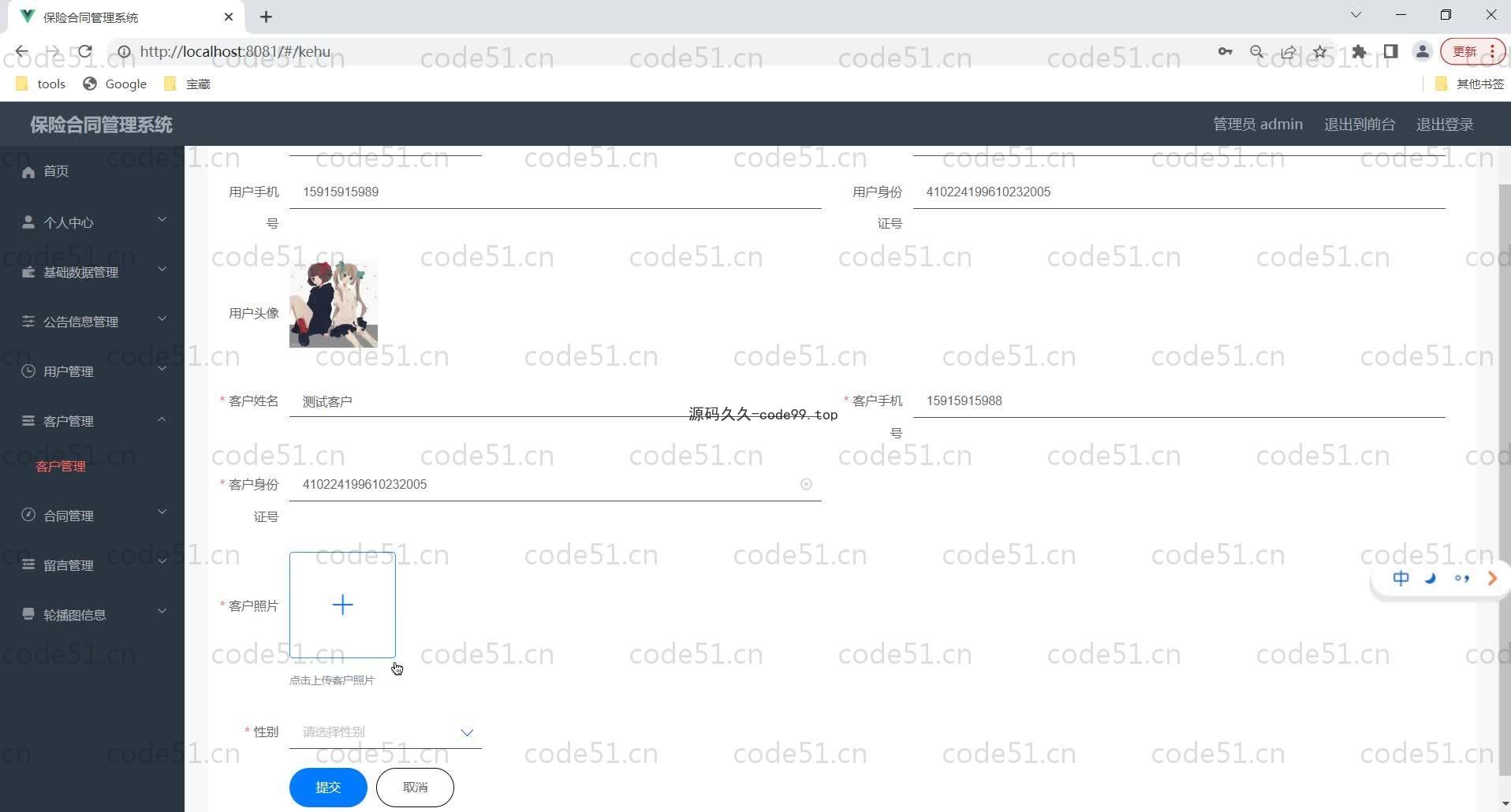 基于SpringBoot+MySQL+Vue的保险合同管理系统(附论文)