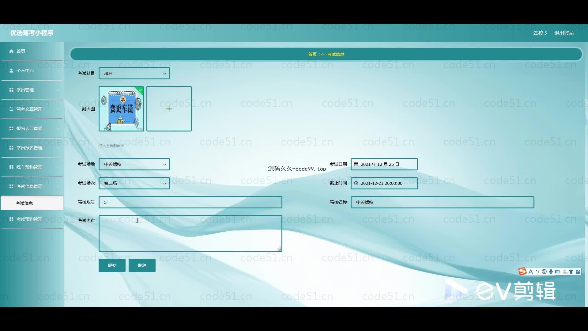基于微信小程序+SSM+MySQL的驾考小程序(附论文)
