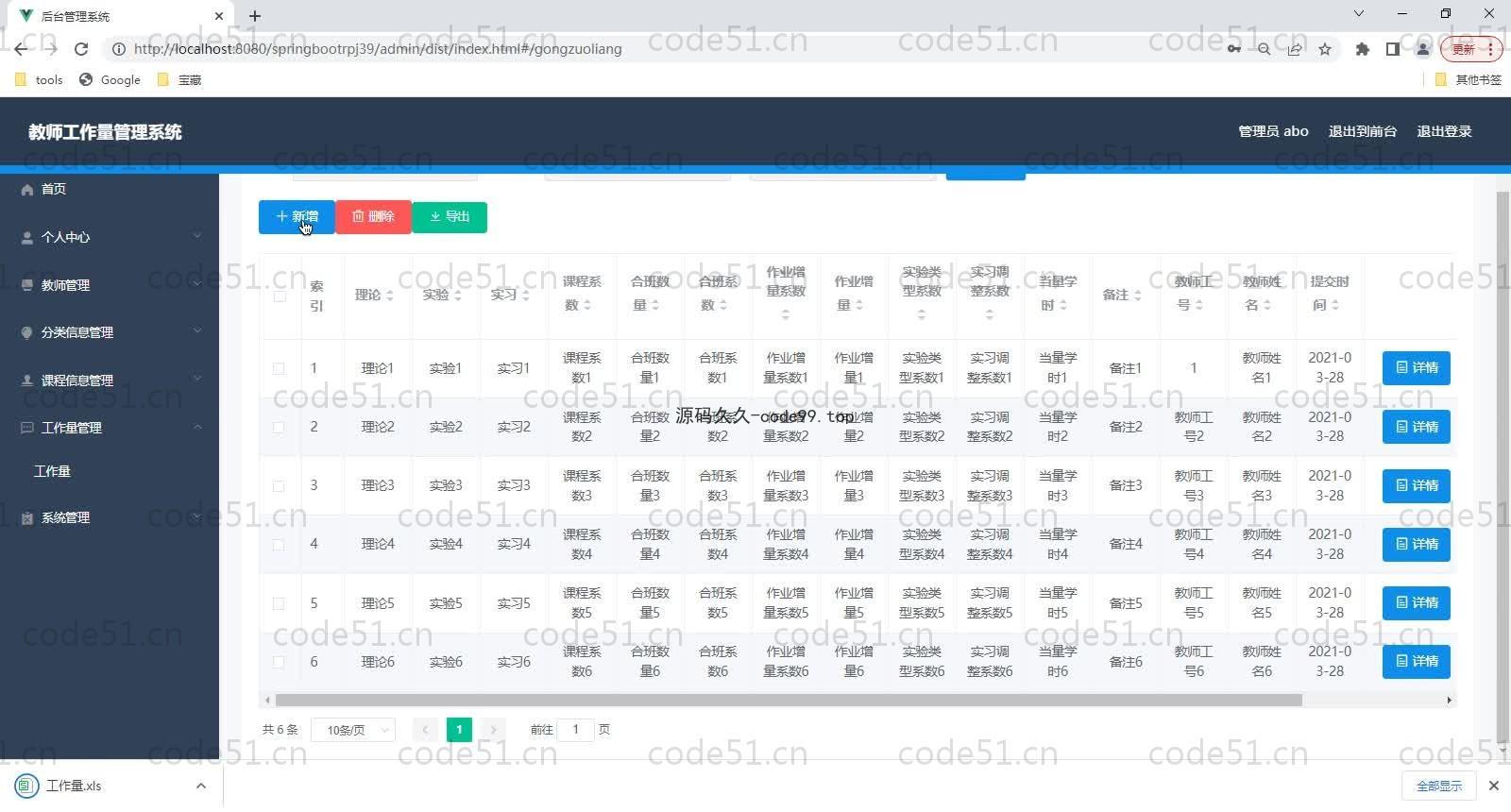 基于SpringBoot+MySQL+Vue的教师工作量管理系统(附论文)