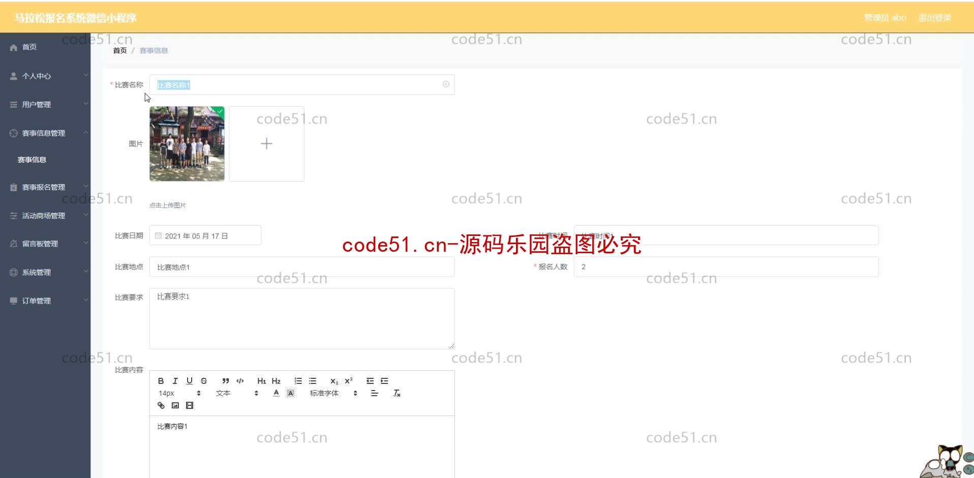 基于微信小程序+SSM+MySQL的马拉松报名小程序(附论文)