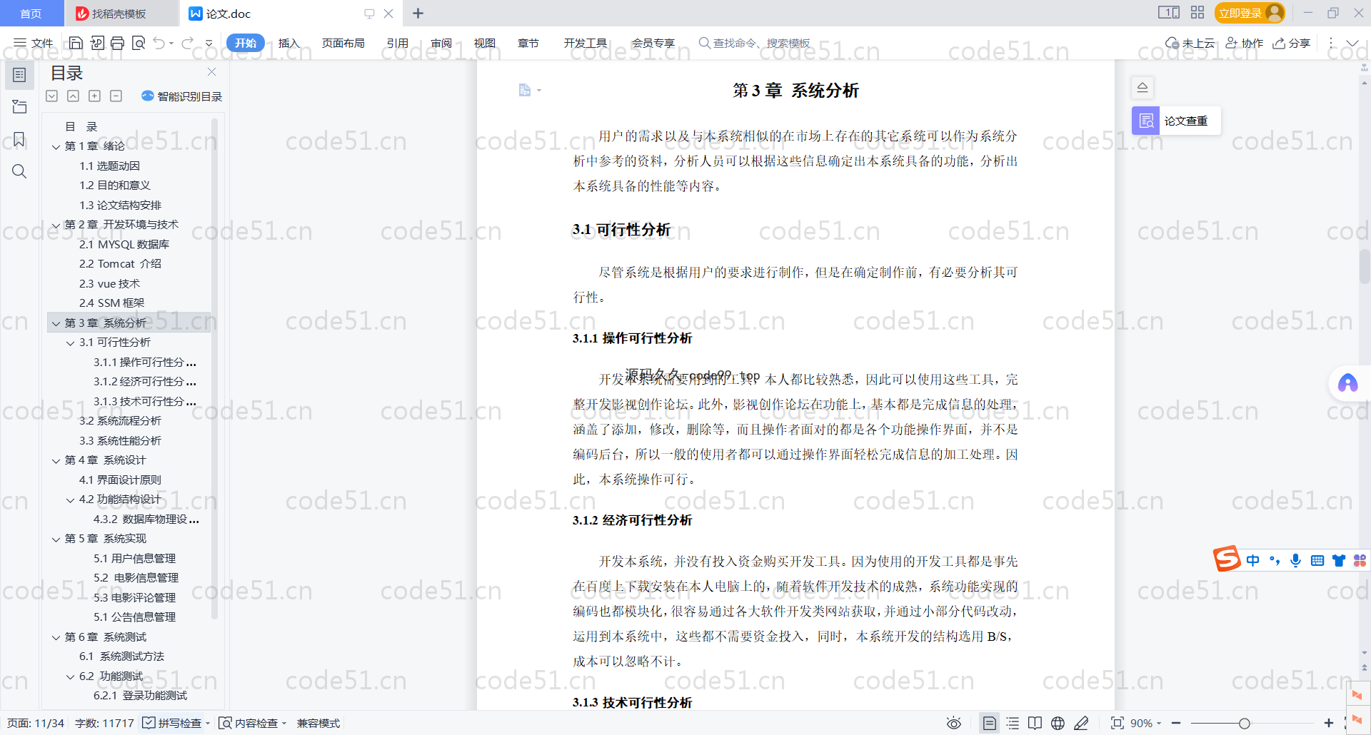 基于SpringBoot+MySQL+Vue.js的影视创作论文设计与实现(附论文)