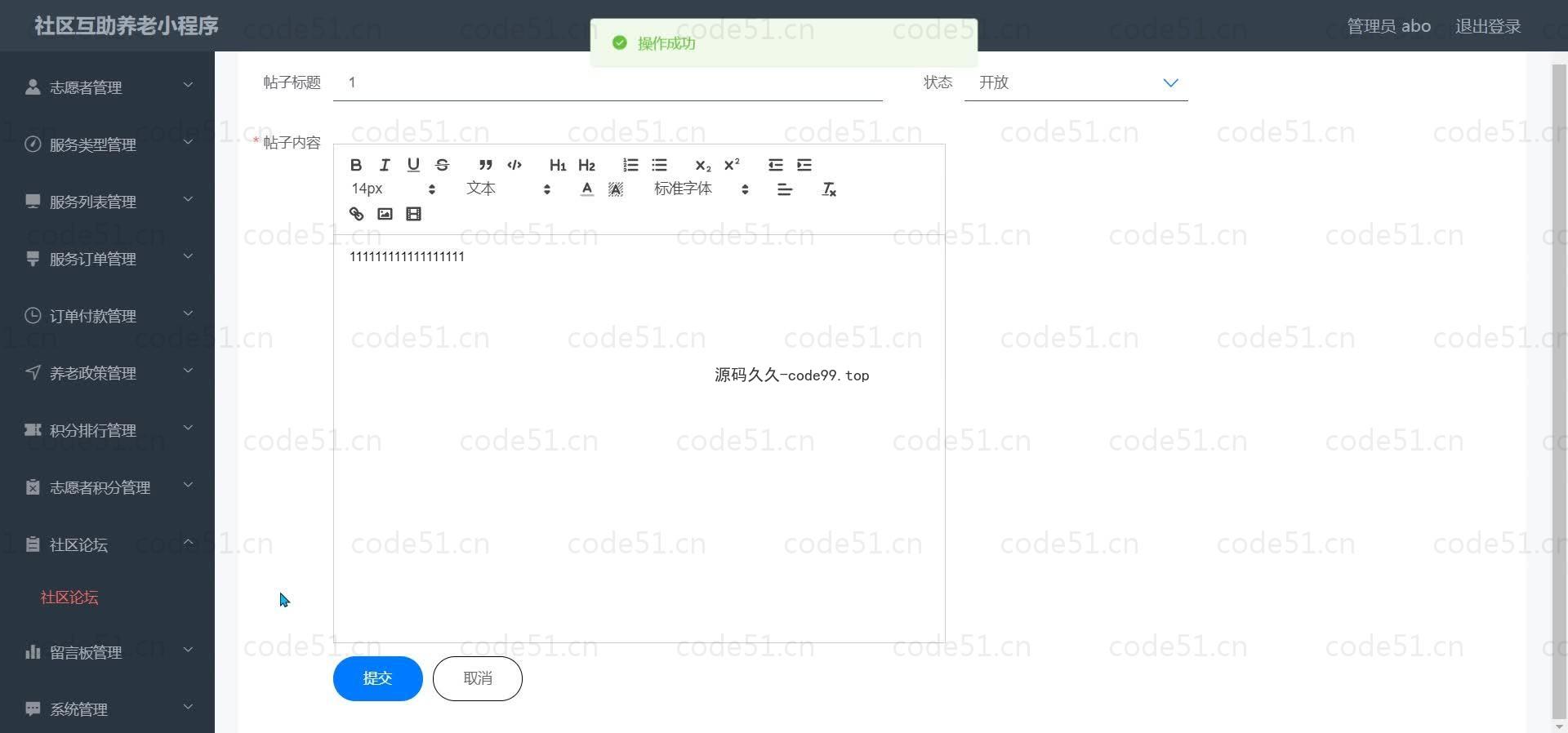 基于微信小程序+SSM+MySQL的社区互助养老小程序(附论文)