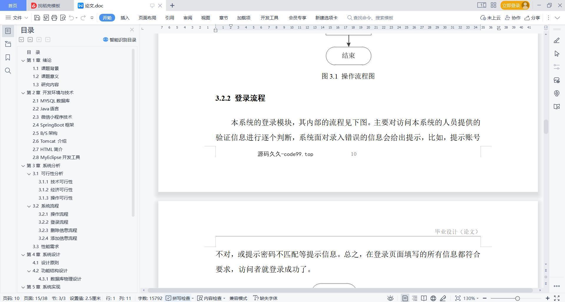 基于微信小程序+SpringBoot+MySQL的学生实习就业管理小程序(附论文)