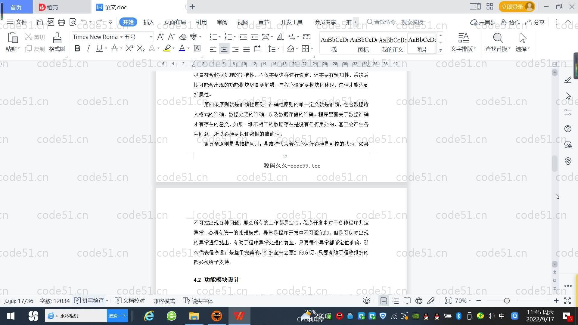 基于SpringBoot+MySQL+Vue.js的网上奶茶店系统(附论文)