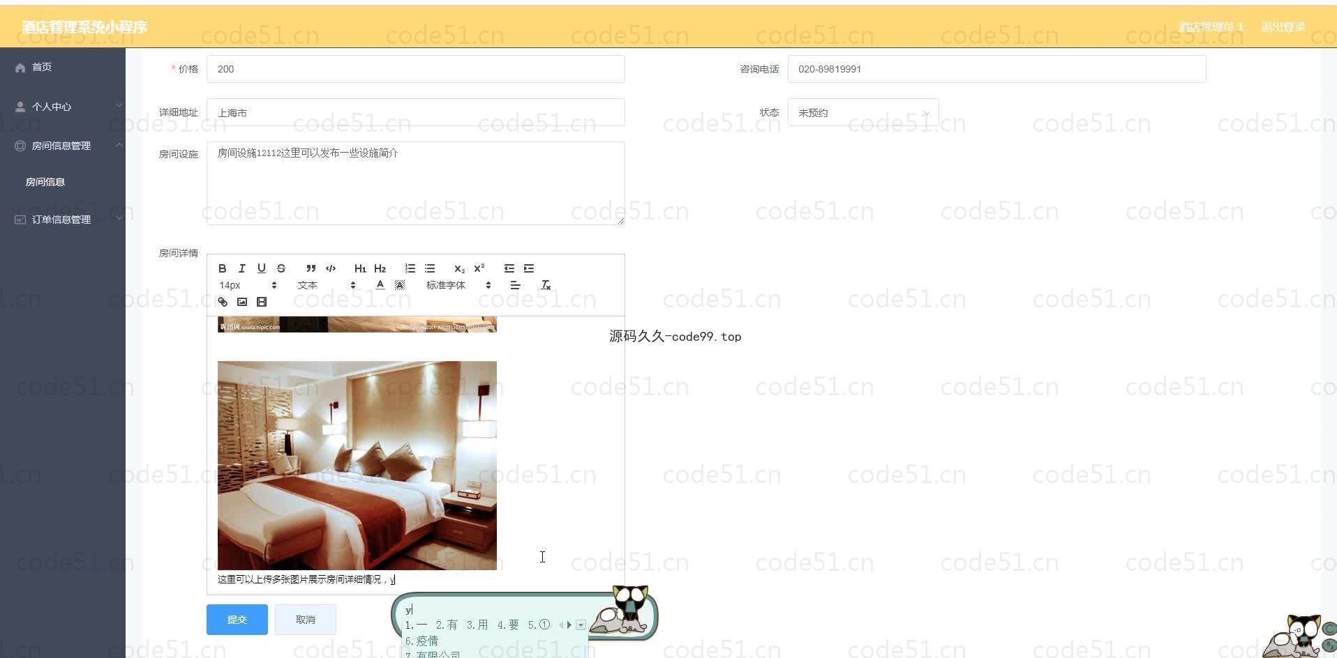 基于微信小程序+SSM+MySQL的酒店管理小程序(附论文)