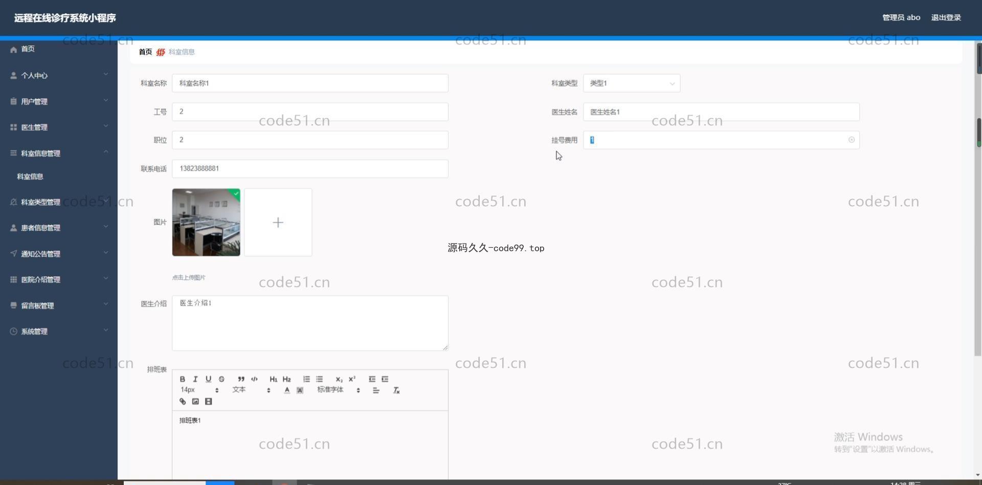 基于微信小程序+SSM+MySQL的移动远程在线医疗诊疗小程序(附论文)