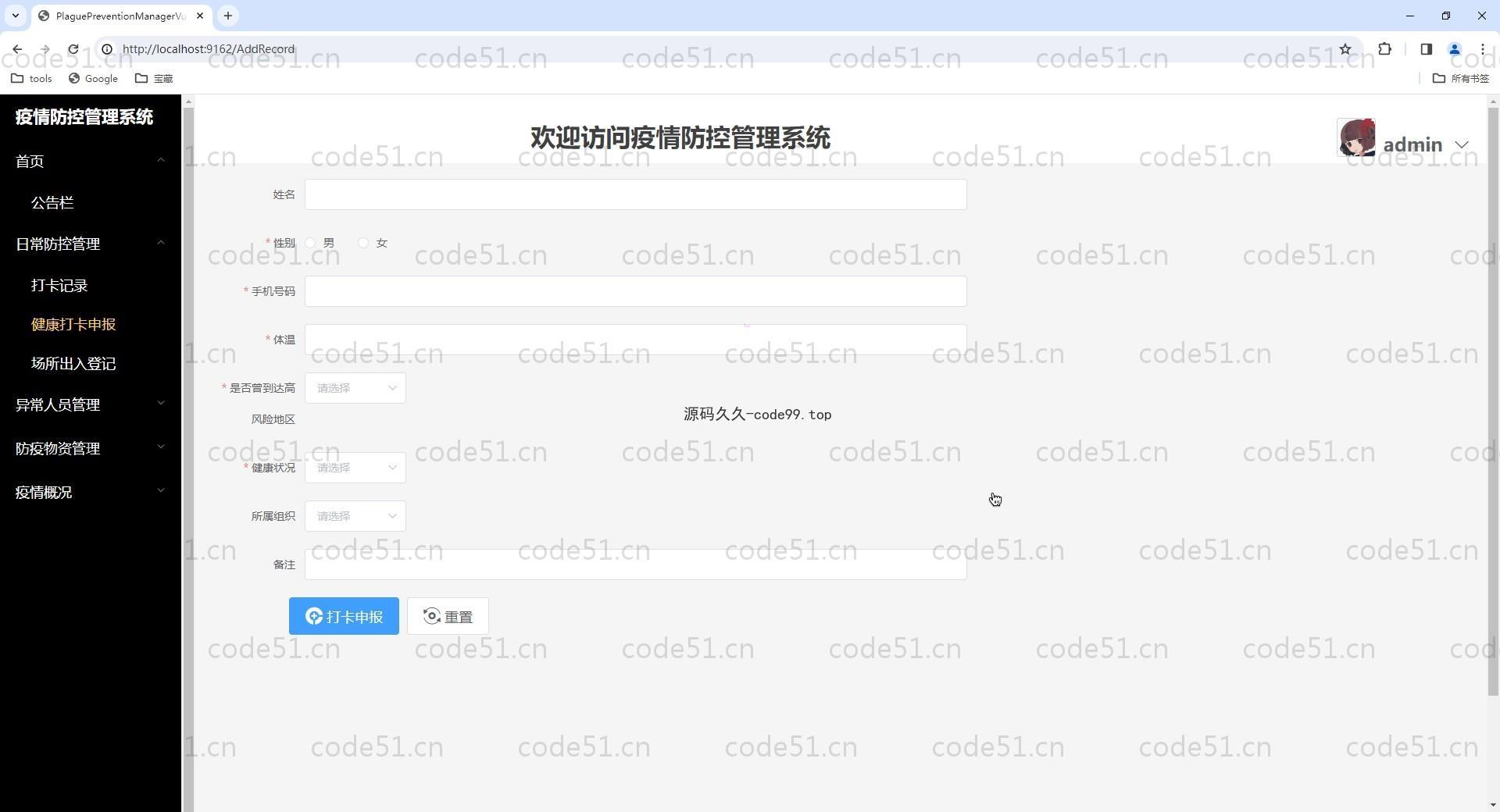 基于Vue+SpringBoot+MySQL+Elementui的疫情防控管理系统