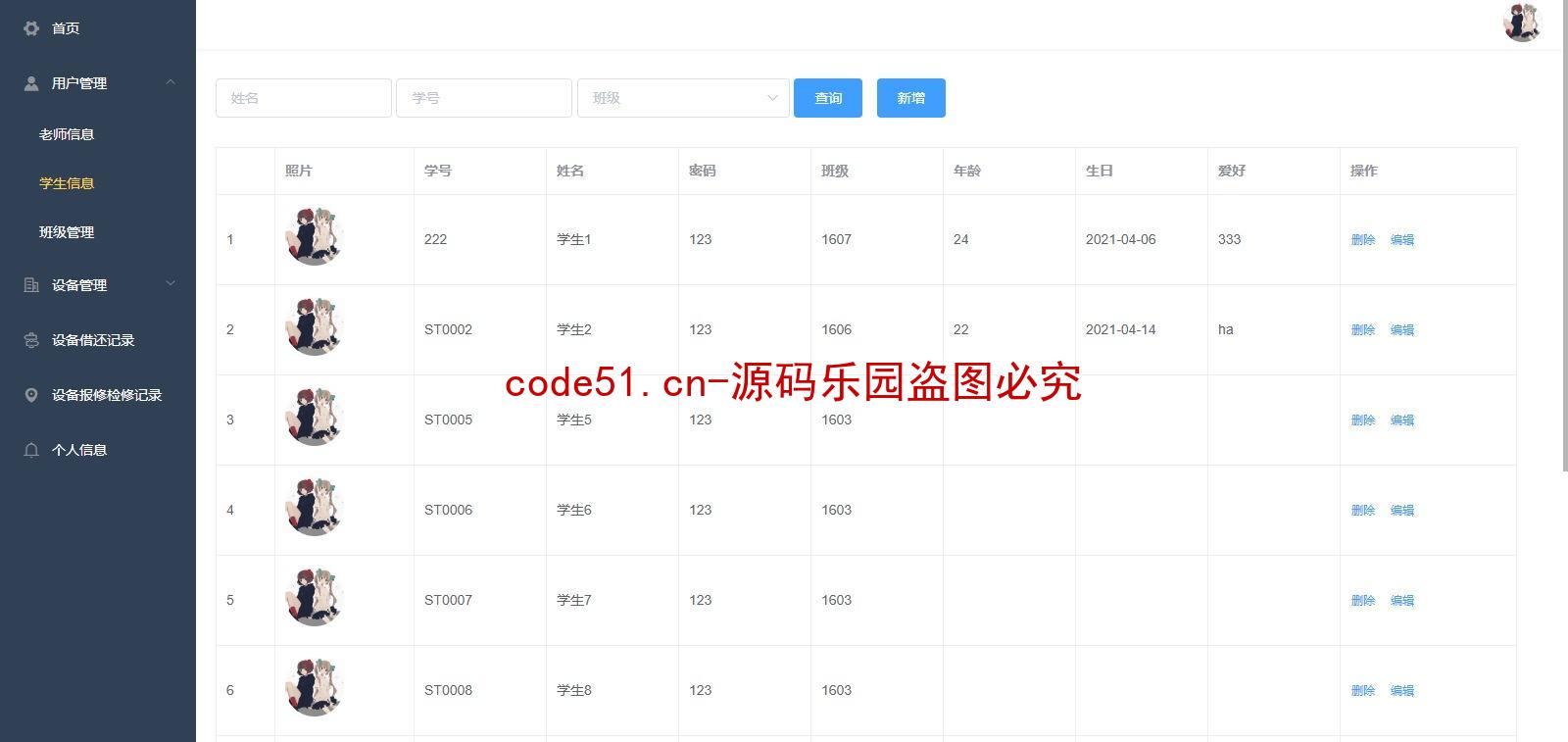 基于SSM+SpringBoot+MySQL+Vue的高校实验室设备信息管理系统