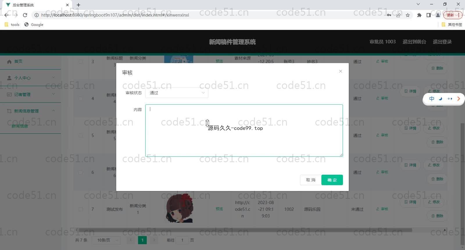 基于SpringBoot+MySQL+Vue的新闻稿件管理系统(附论文)
