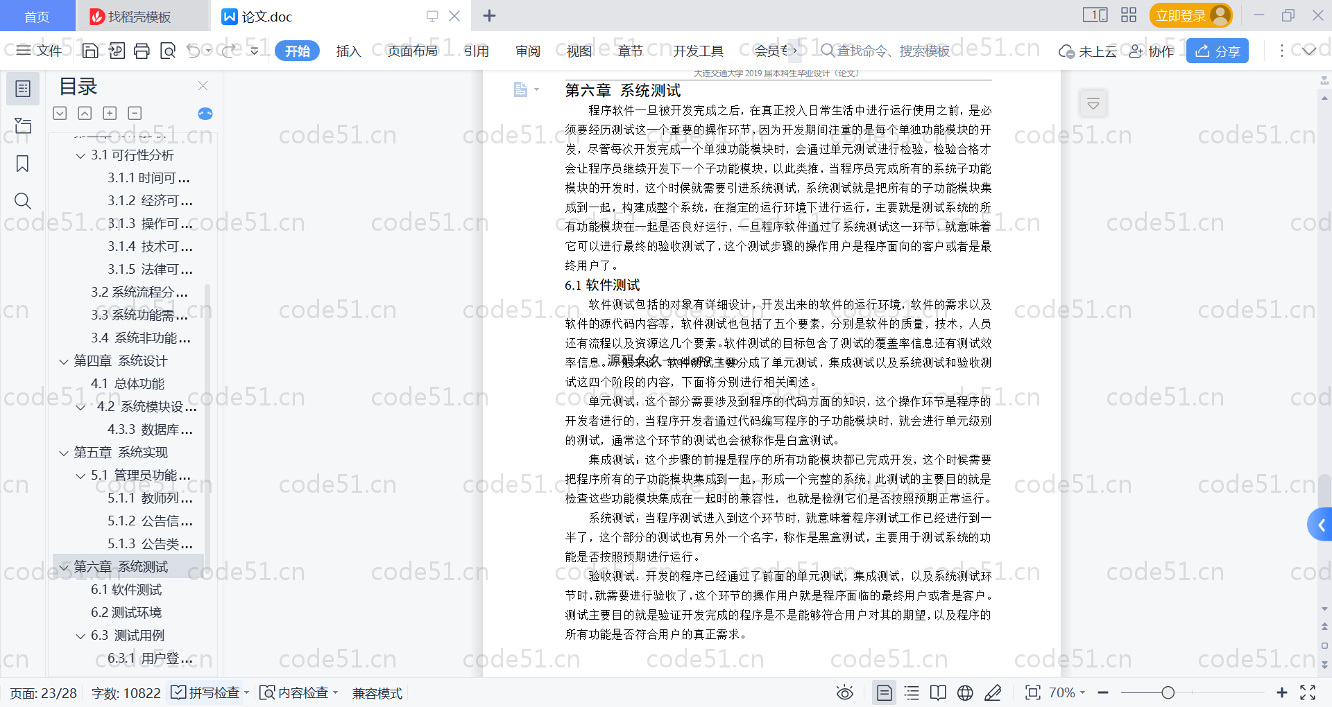 基于SpringBoot+MySQL+Vue的教师工作量管理系统(附论文)