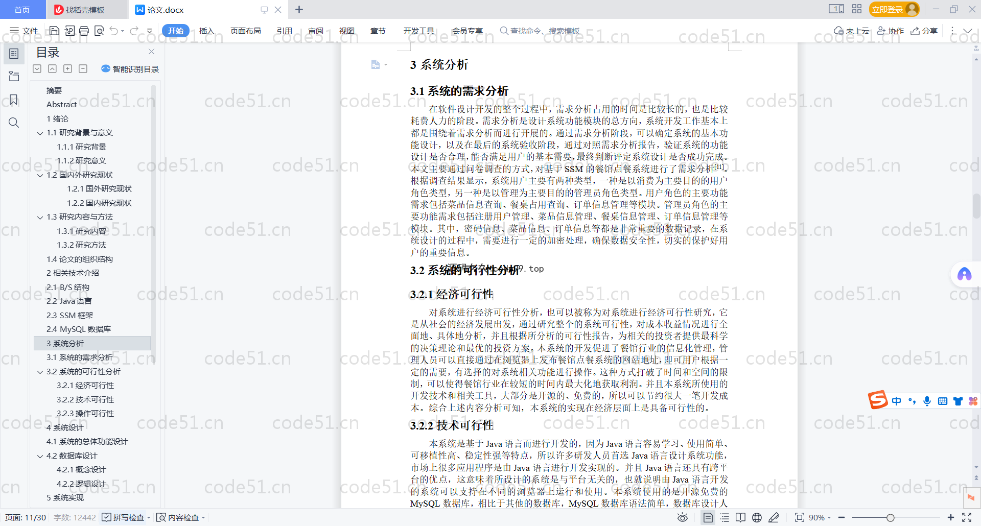 基于SpringBoot+MySQL+Vue.js的餐馆订餐系统(附论文)