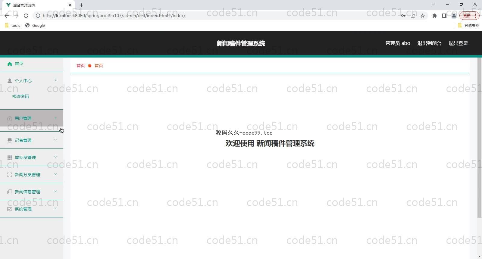 基于SpringBoot+MySQL+Vue的新闻稿件管理系统(附论文)