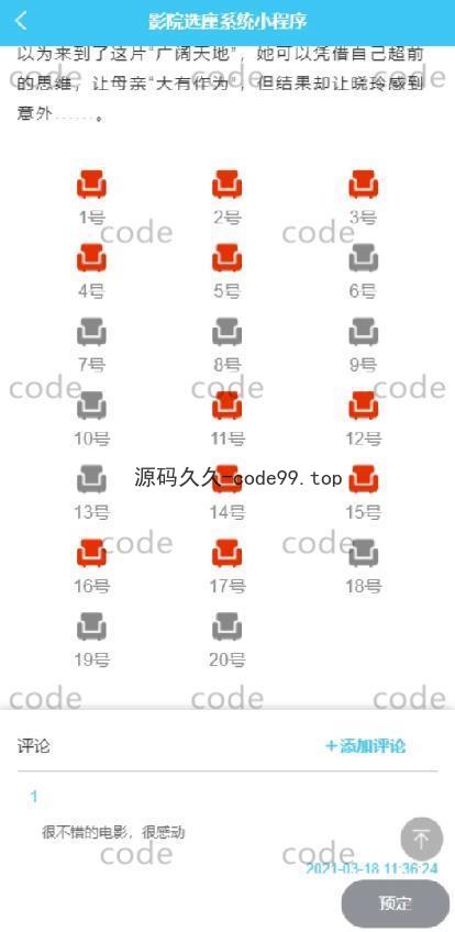 基于微信小程序+SSM+MySQL的影院选座小程序(附论文),