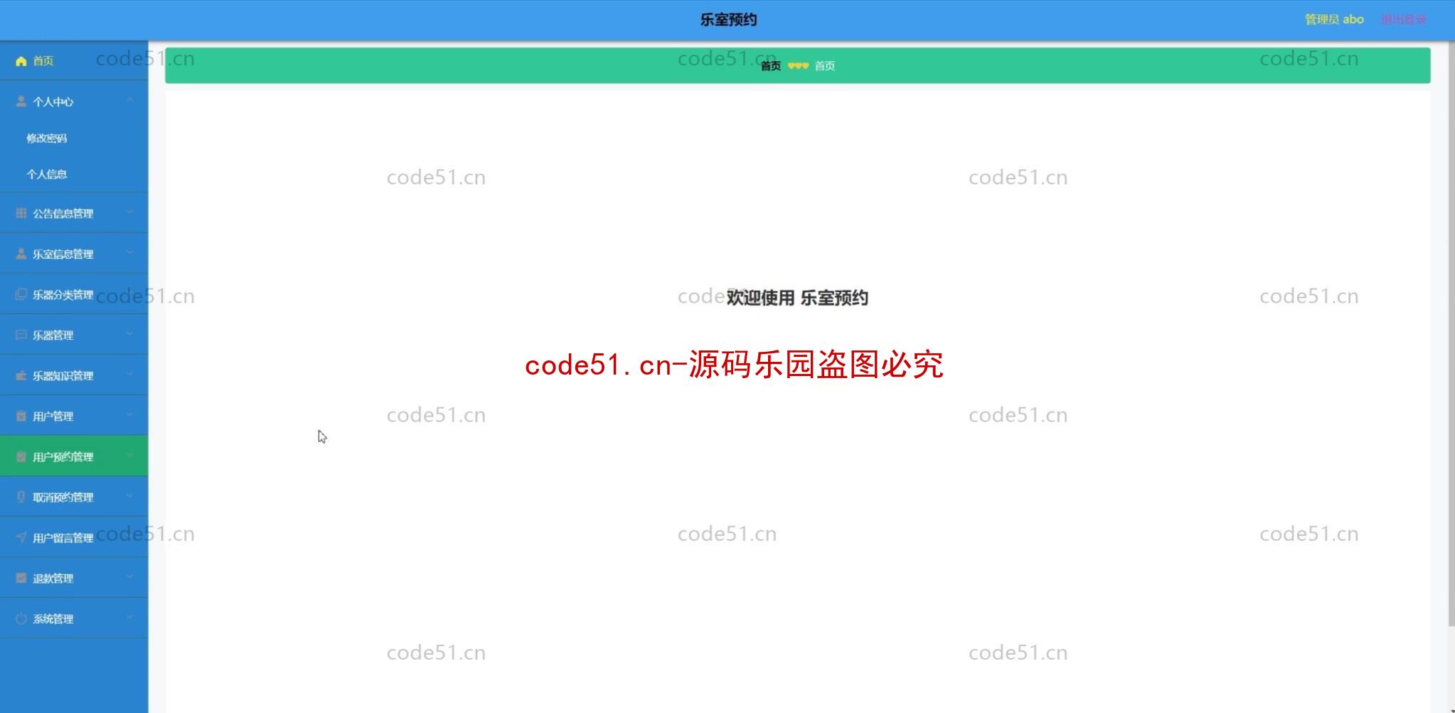 基于微信小程序+SSM+MySQL的乐器乐室预约小程序(附论文)