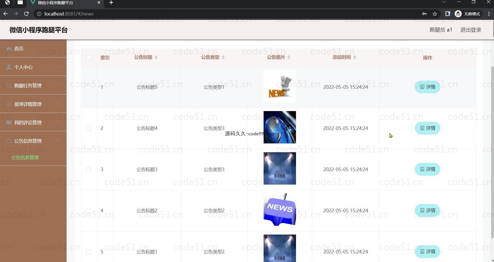基于微信小程序+SSM+MySQL的跑腿平台小程序(附论文)