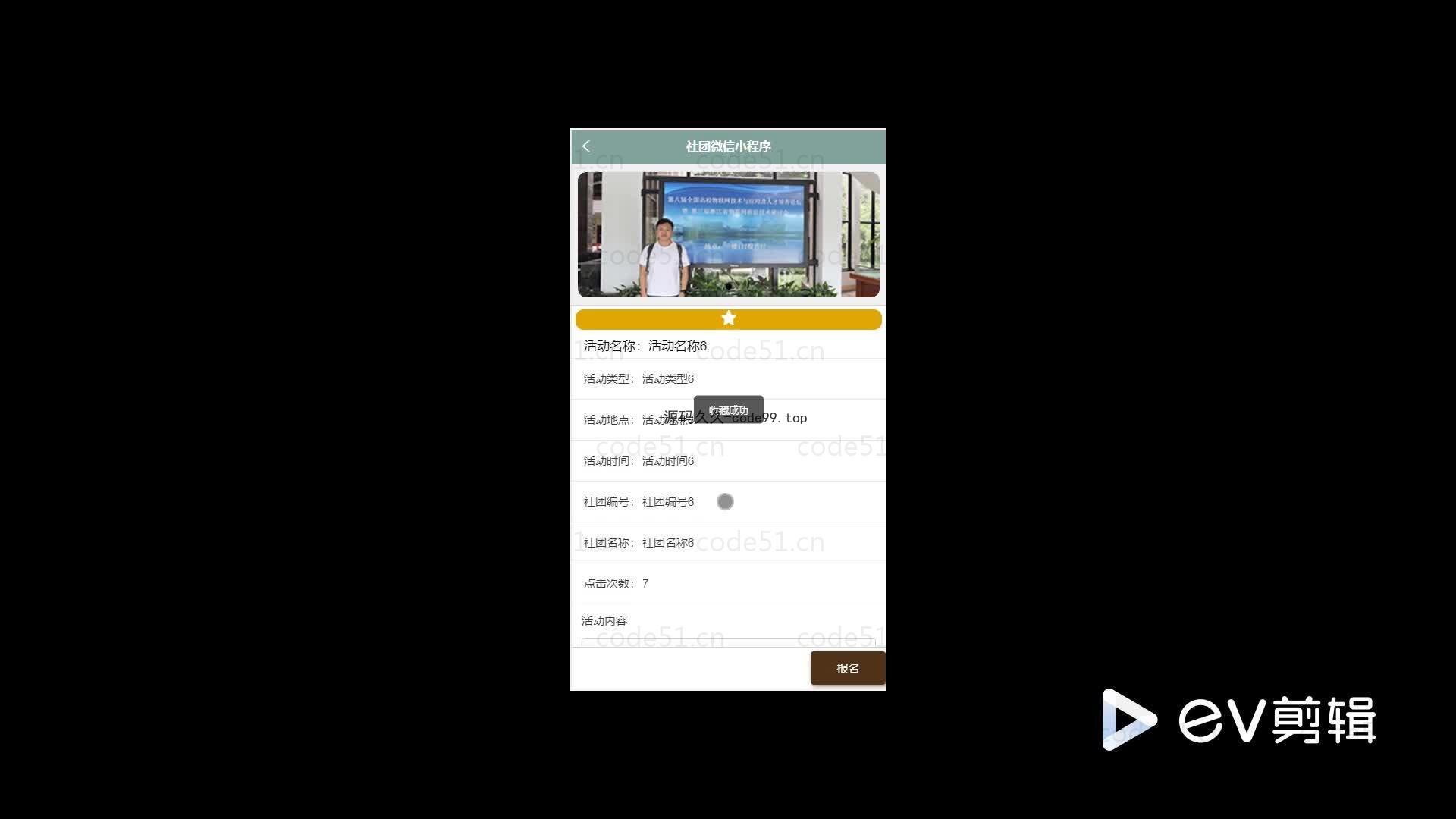基于微信小程序+SSM+MySQL的微信社团小程序(附论文)