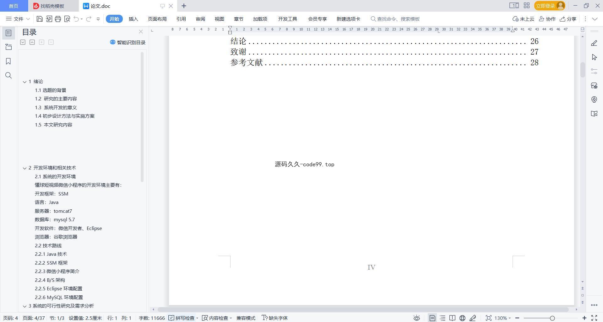 基于微信小程序+SpringBoot+MySQL的短视频微信小程序(附论文)