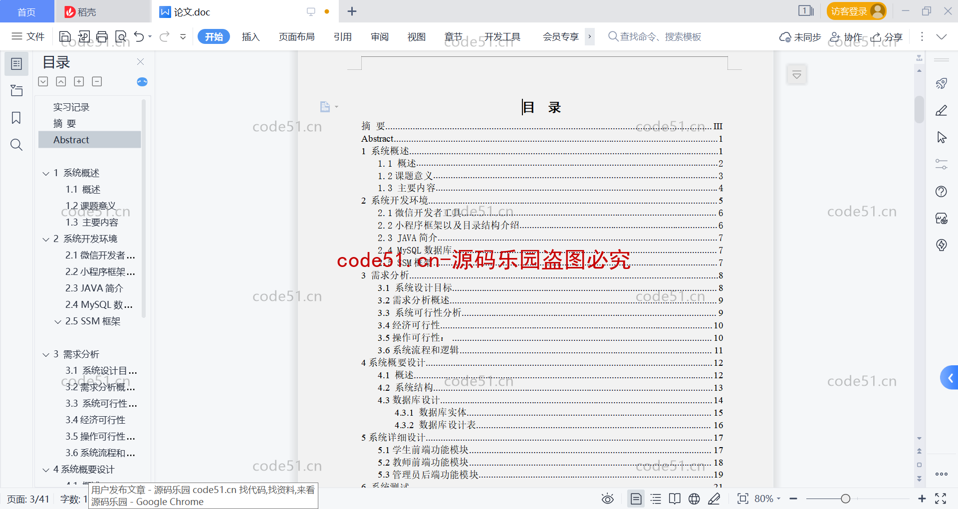 基于微信小程序+SSM+MySQL的实习记录管理系统(附论文)