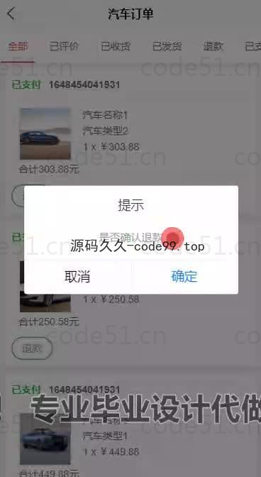 基于微信小程序+SpringBoot+MySQL的汽车销售小程序(附论文)