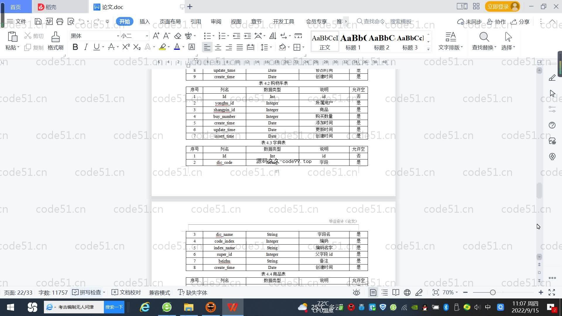 基于SpringBoot+MySQL+Vue.js的生鲜在线销售系统(附论文)
