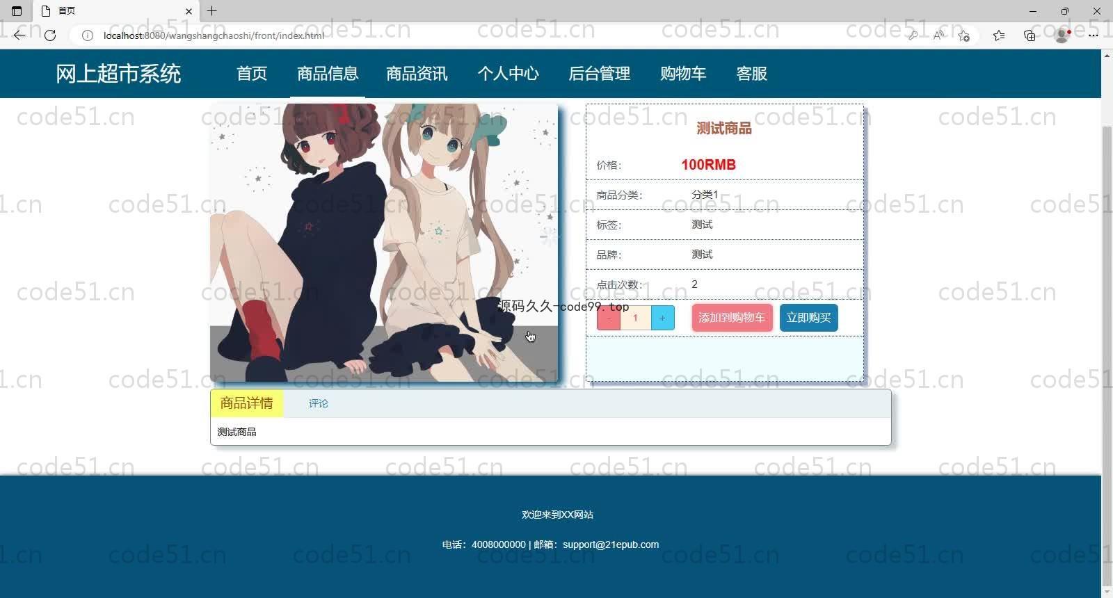 基于SpringBoot+MySQL+Vue的网上超市系统(附论文)