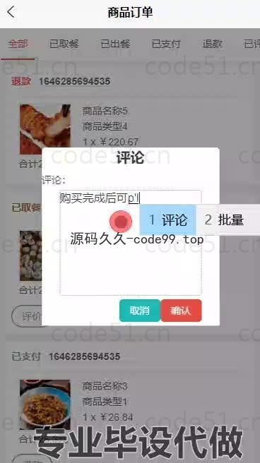 基于微信小程序+SSM+MySQL的食堂线上订餐小程序附论文)