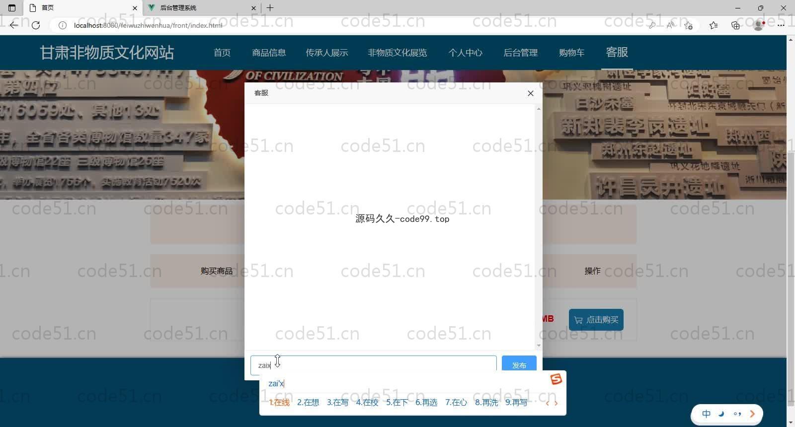 基于SpringBoot+MySQL+Vue的非物质文化网站(附论文)