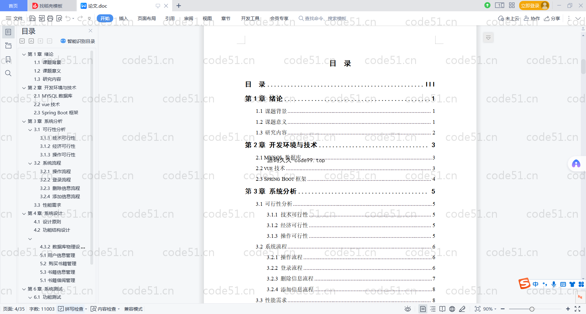 基于SpringBoot+MySQL+Vue.js的图书管理系统(附论文)