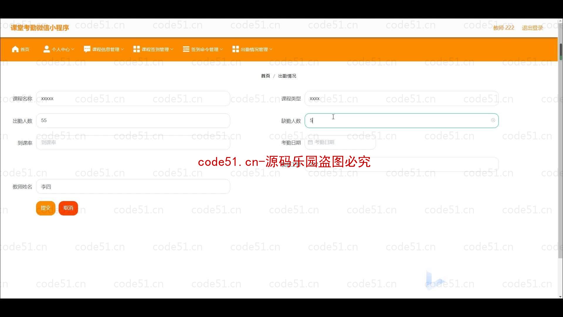 基于微信小程序+SSM+MySQL的课堂考勤小程序