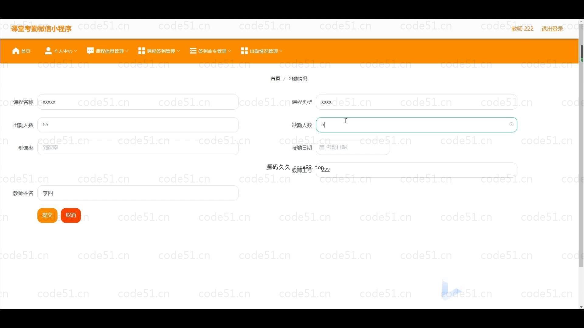 基于微信小程序+SSM+MySQL的课堂考勤小程序