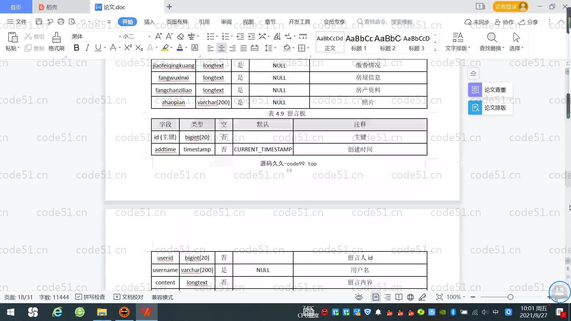 基于SpringBoot+MySQL+Vue的基于web智慧社区(附论文)