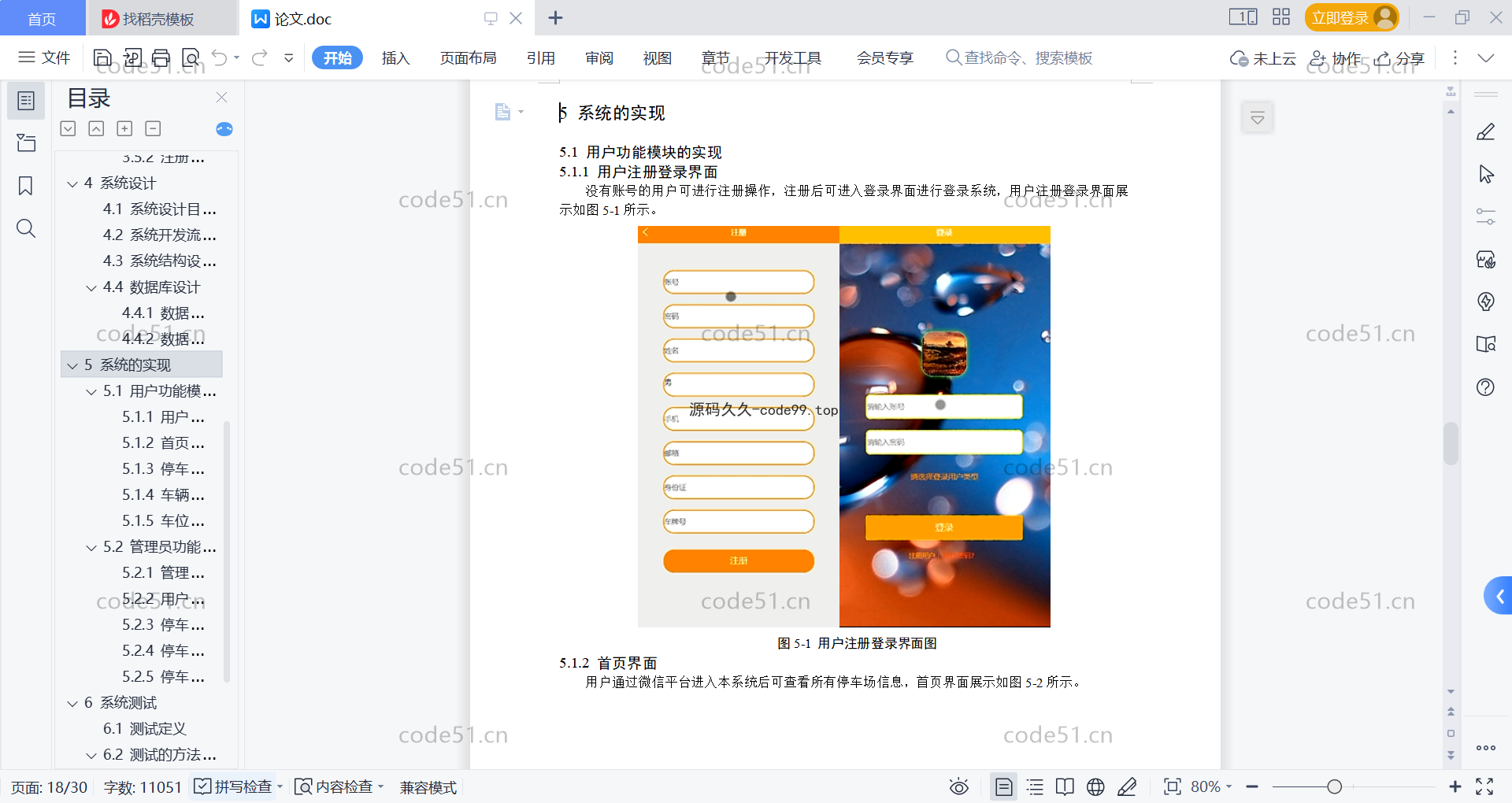 基于微信小程序+SSM+MySQL的停车场小程序(附论文)