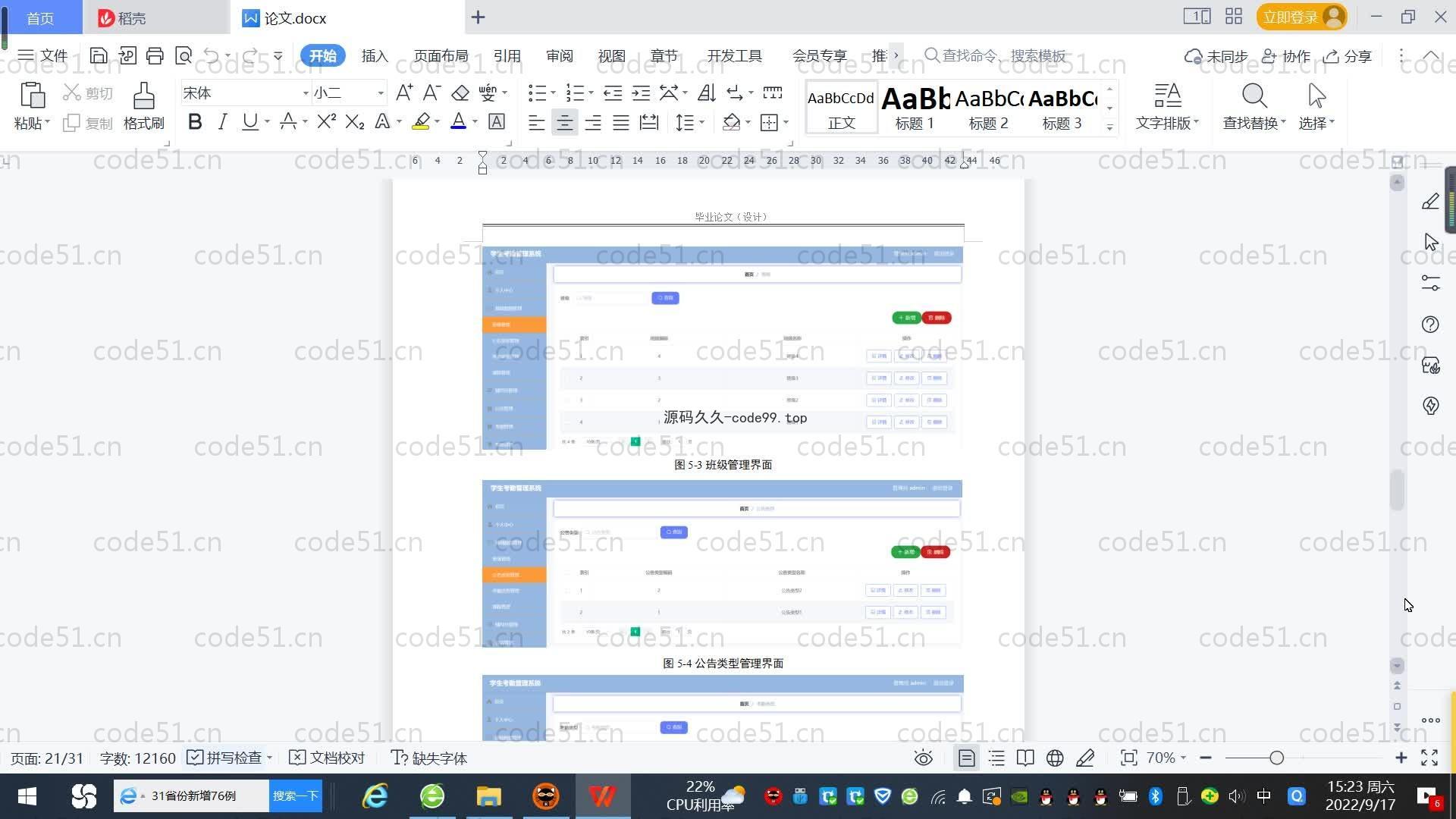 基于SpringBoot+MySQL+Vue.js的学生考勤系统(附论文)