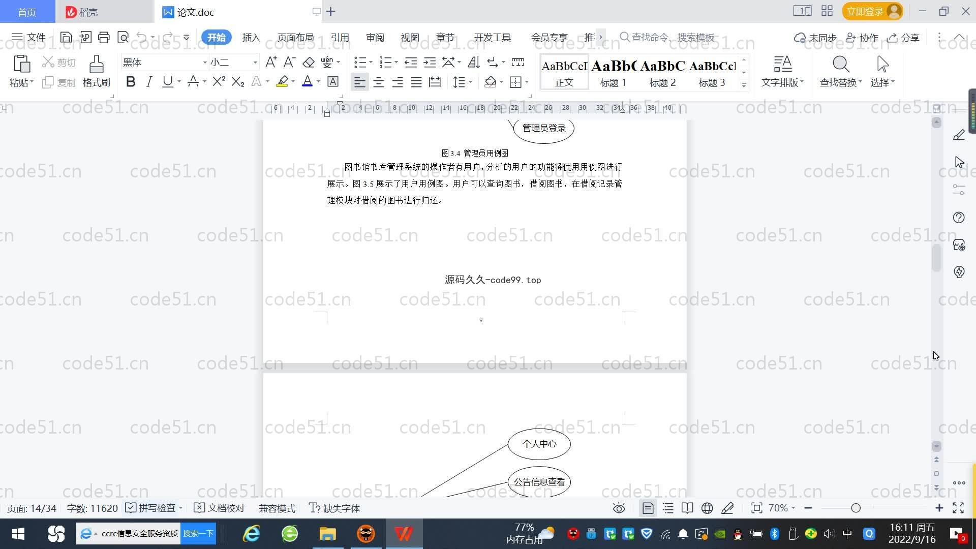 基于SpringBoot+MySQL+Vue.js的图书馆书库管理系统(附论文)