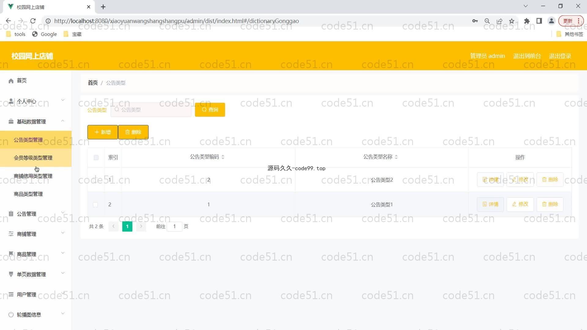 基于SpringBoot+MySQL+Vue的校园网上店铺系统(附论文)