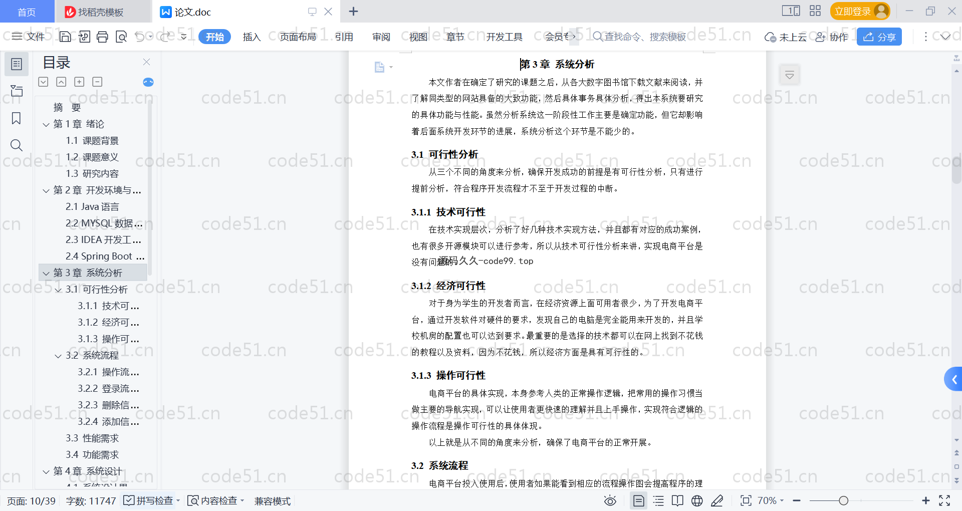 基于SpringBoot+MySQL+Vue的电商平台(附论文)