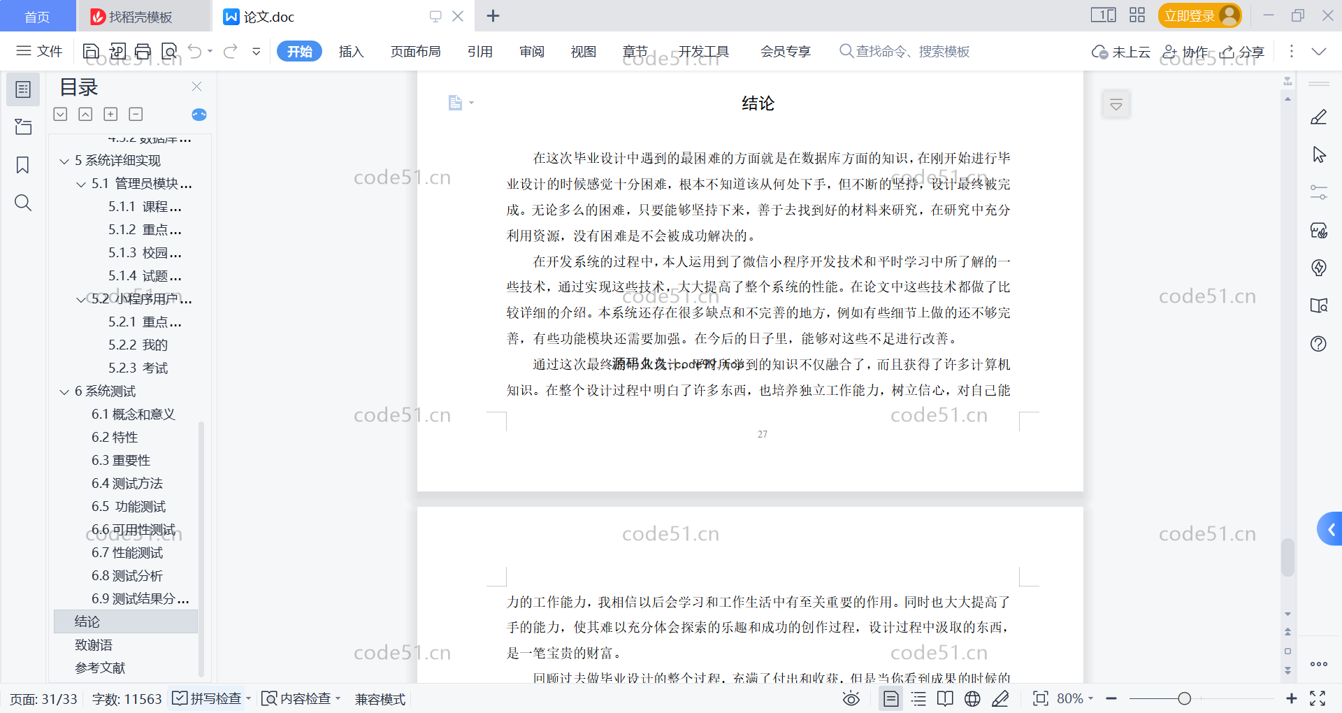 基于微信小程序+SSM+MySQL的学生知识成果展示与交流小程序(附论文)