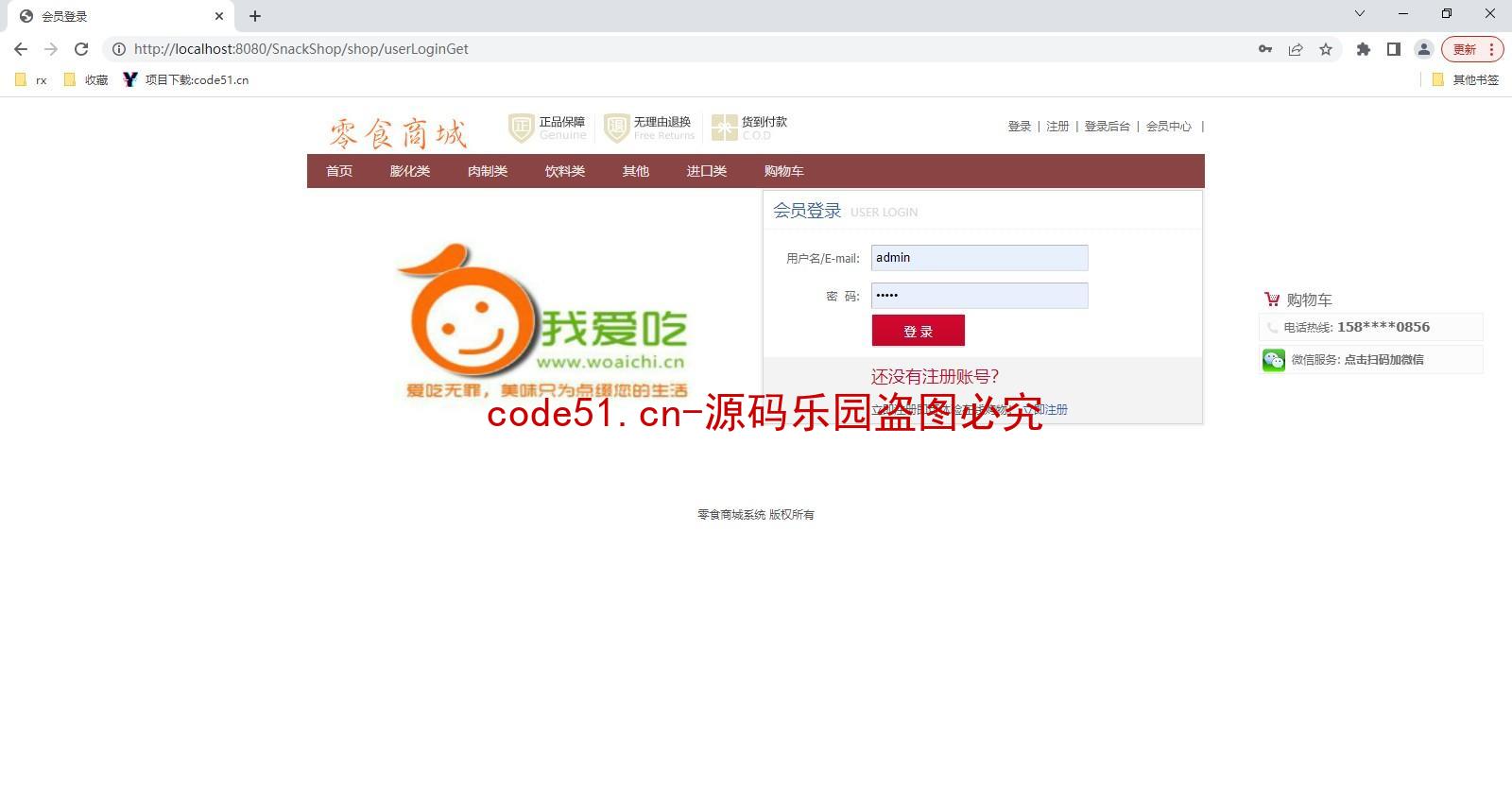 基于SSM+MySQL的零食销售商城系统