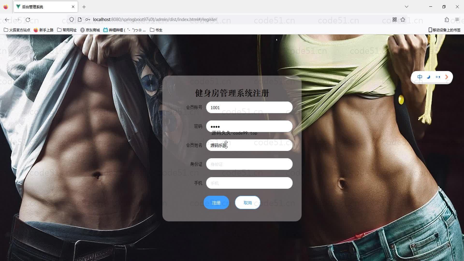 基于SpringBoot+MySQL+Vue的健身房管理系统(附论文)