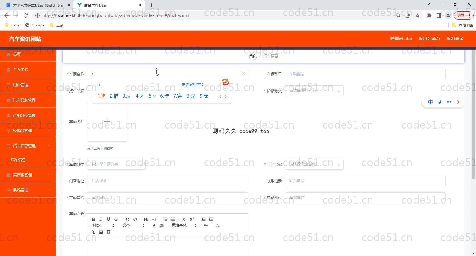 基于SpringBoot+MySQL+Vue的汽车资讯系统(附论文)