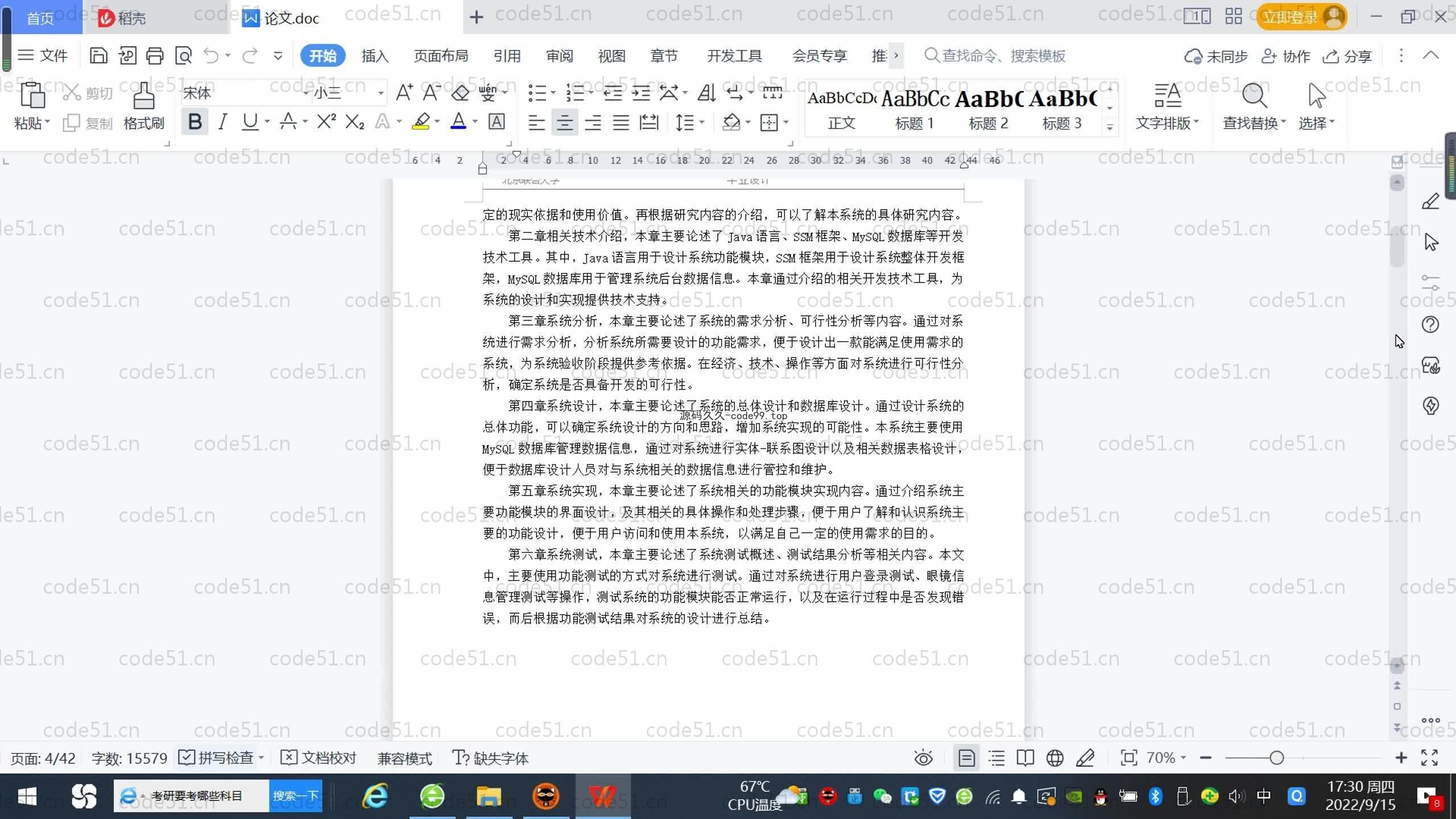 基于SpringBoot+MySQL+Vue.js的眼镜销售系统(附论文)